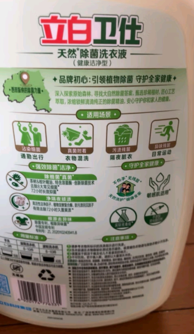 洗衣液