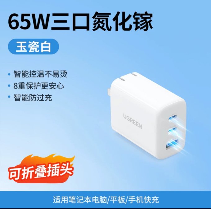 绿联充电器