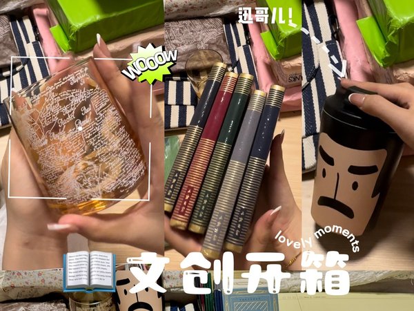 好棒的文创啊！开箱开得很爽