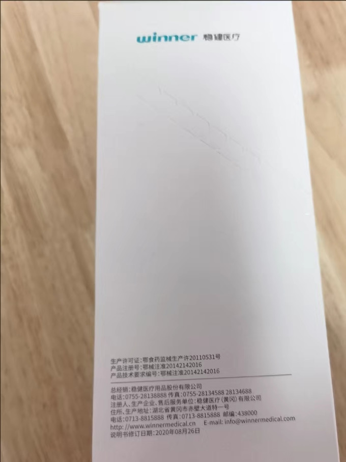 稳健医疗医用口罩