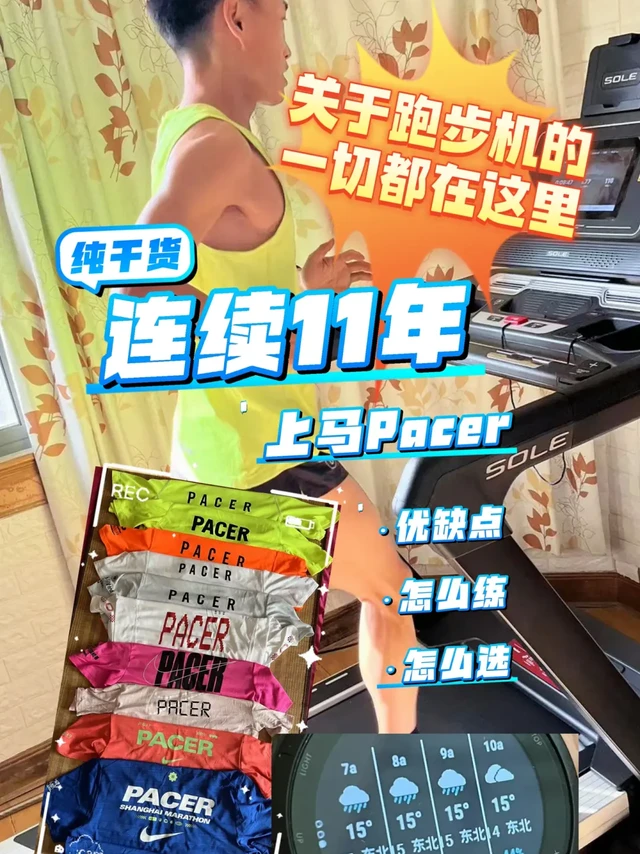 【干货】11年上马Pacer分享跑步机训练经验