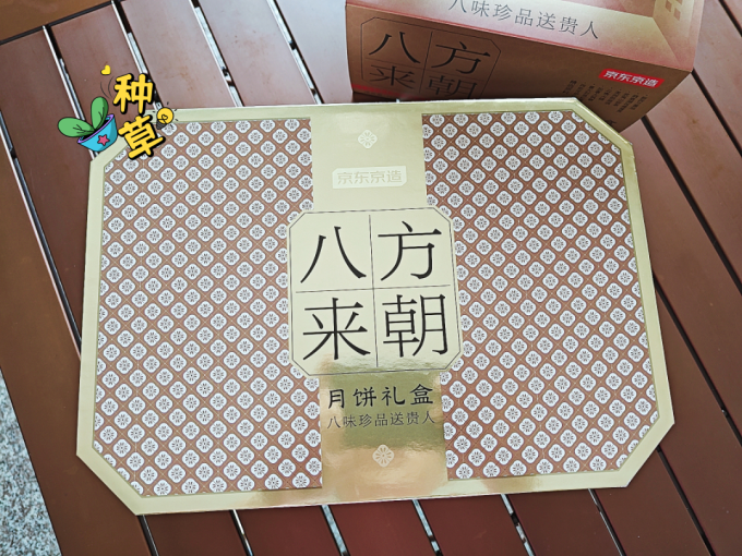 京东京造月饼