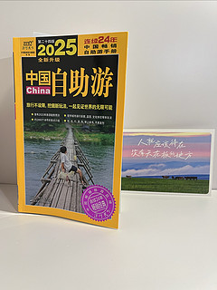 青春在路上！这本自助游“旅行搭子”请收好！