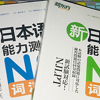 N1已拿下！简单评测一下我自学日语用过的14套书