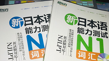 N1已拿下！简单评测一下我自学日语用过的14套书