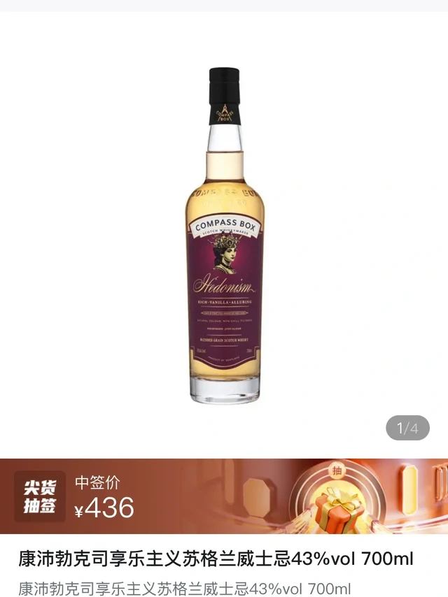 享乐主义 compass box