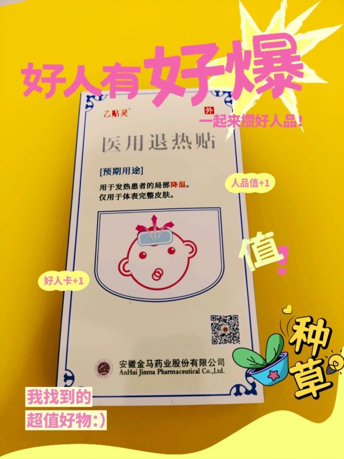 退热贴