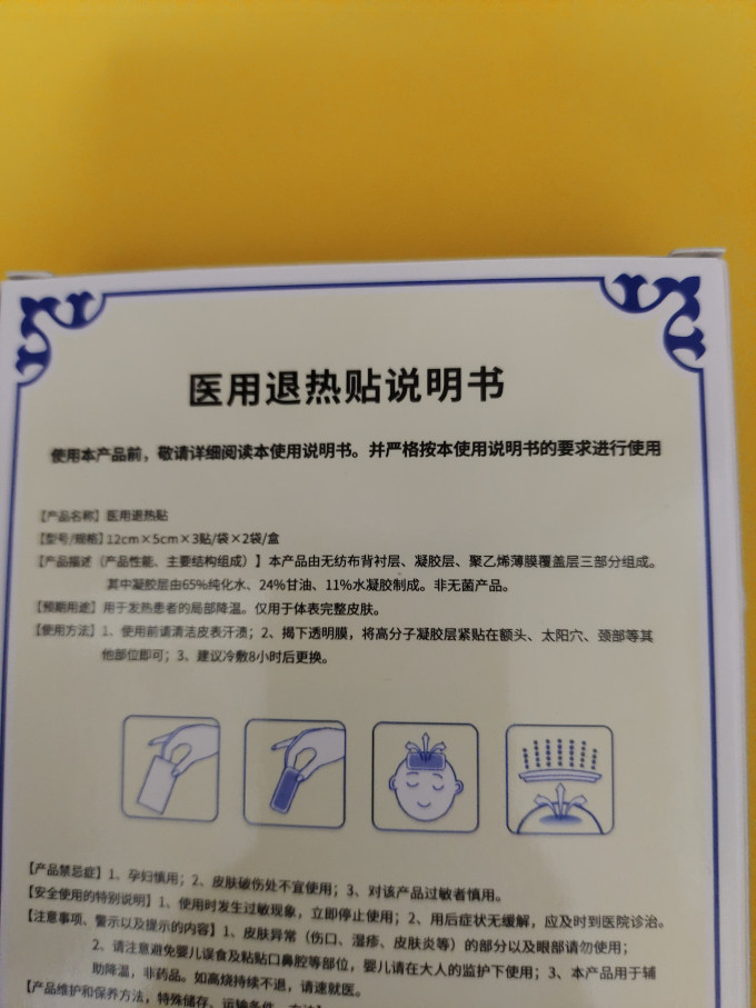 退热贴