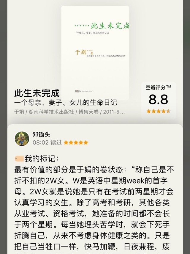 《此生未完成》：卷王癌症临终忏悔日记