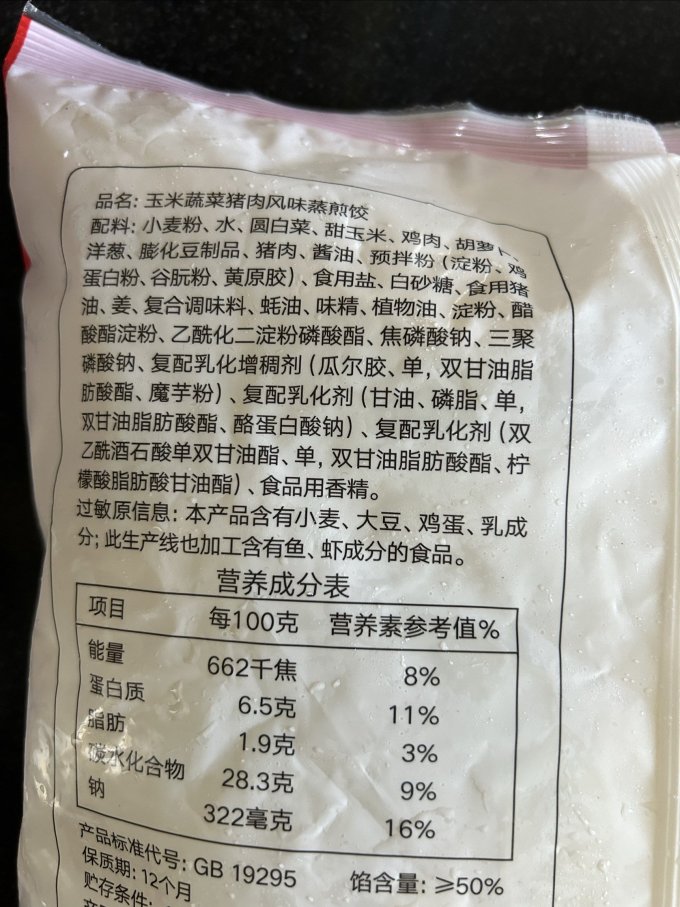 思念水饺/馄饨