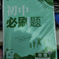 初中必刷题-八年级物理上册