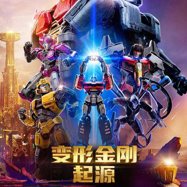 塞伯坦之家：《变形金刚：起源》定档9.27！Takara Tomy变形金刚40周年联名新品提前曝光 联名IP超多，戴亚克隆 、 哥斯拉、超时空要塞、甚至还有怪物猎人！