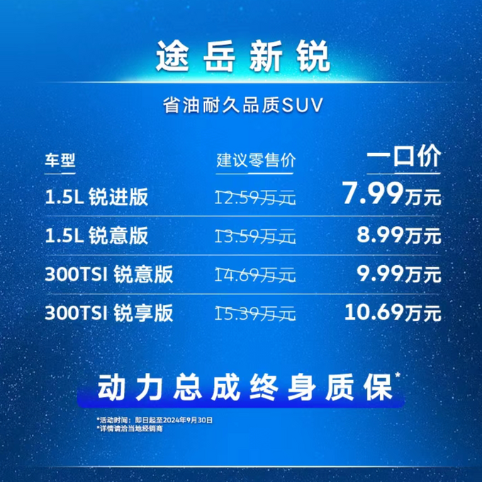 上汽大众SUV