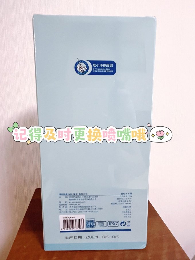 皓博冲牙器