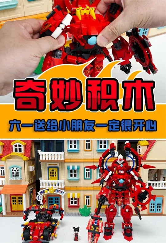 奇妙积木银河封神纪的火莲机神和火莲四驱战车太酷啦！