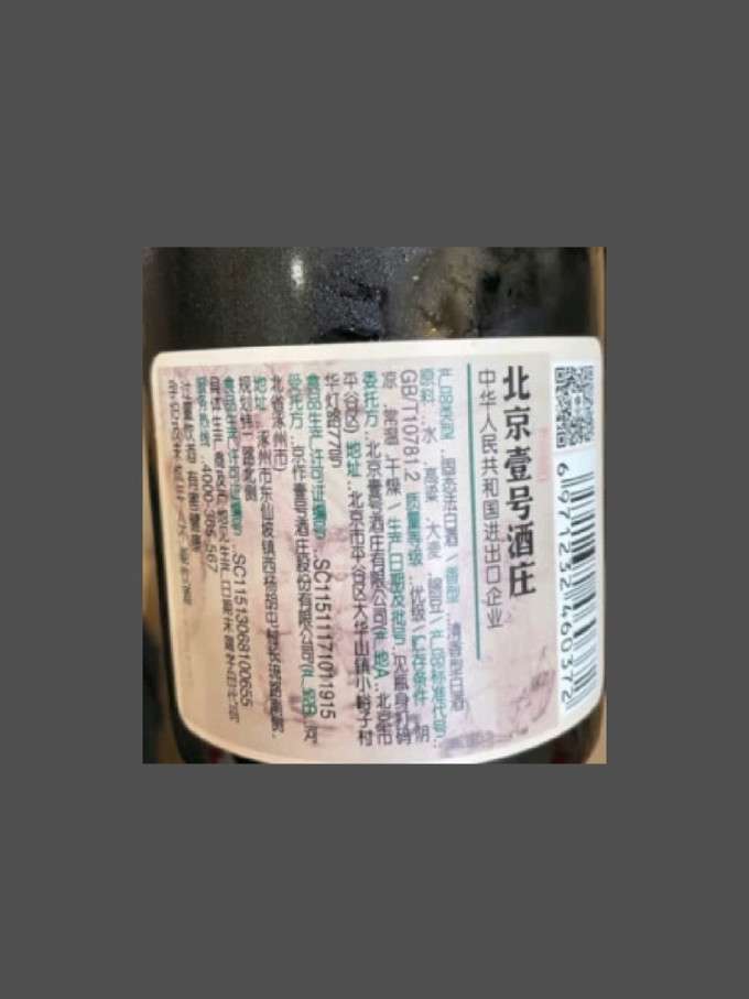 一担粮白酒