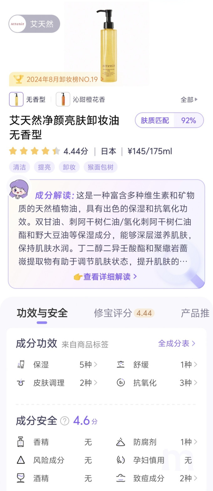 卸妆油
