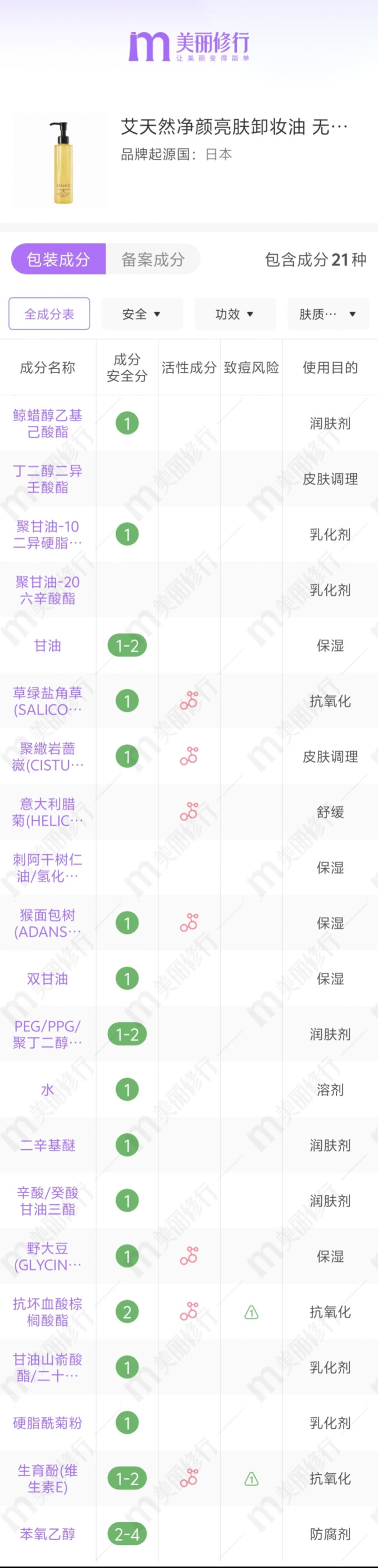 卸妆油