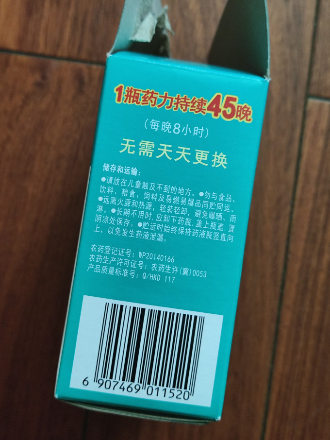枪手蚊香片/蚊香液/驱蚊器