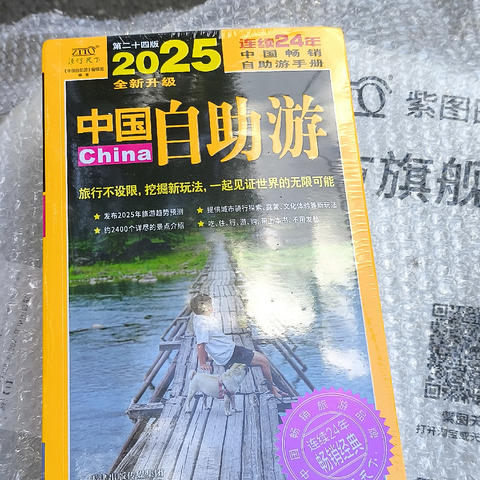 旅行必备——《2025版中国自助游》抢先测！