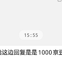 京东自营"不诚信？买199赠2000京豆却变卦！