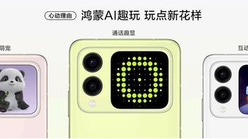 华为nova Flip凭何成年轻人新宠？明星也爱玩的潮流社交名片太圈粉 