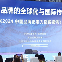 世研指数发布《2024中国品牌影响力指数报告》