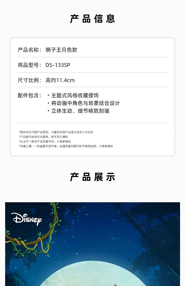 新品发售：野兽王国 迪士尼狮子王辛巴彭彭丁满月色款特别版手办