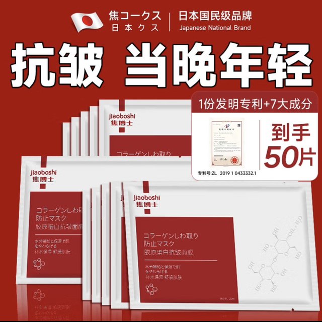 神奇面膜，告别皱纹！