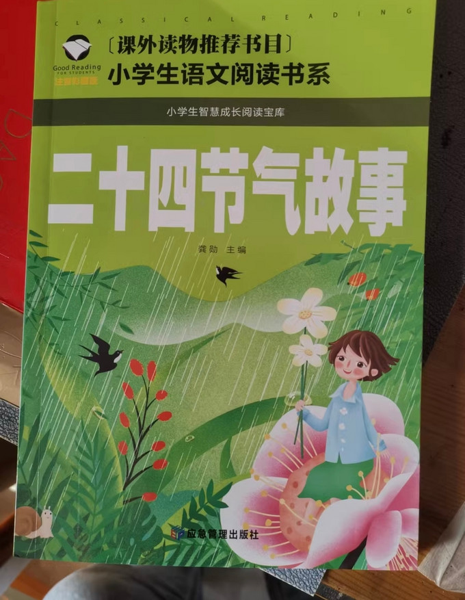 中小学课外读物