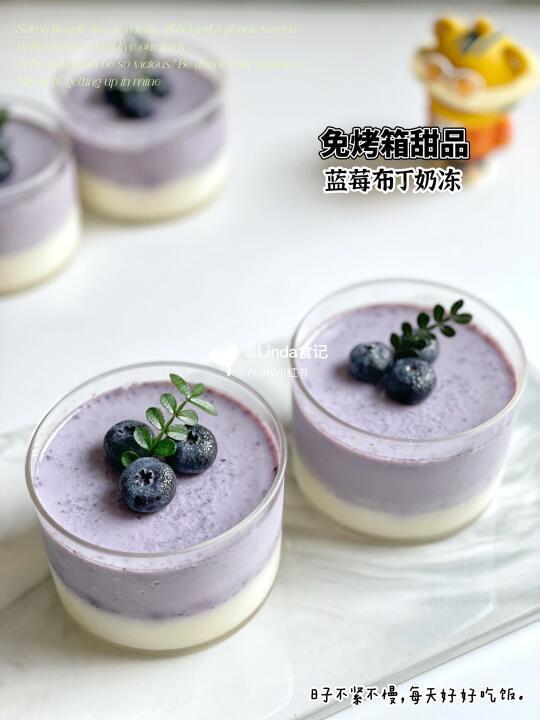 入口即化‼️蓝莓布丁奶冻‼️免烤箱甜品