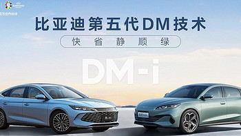 实测秦L DM-i和海豹06 DM-i，比亚迪第五代DM全面铺开