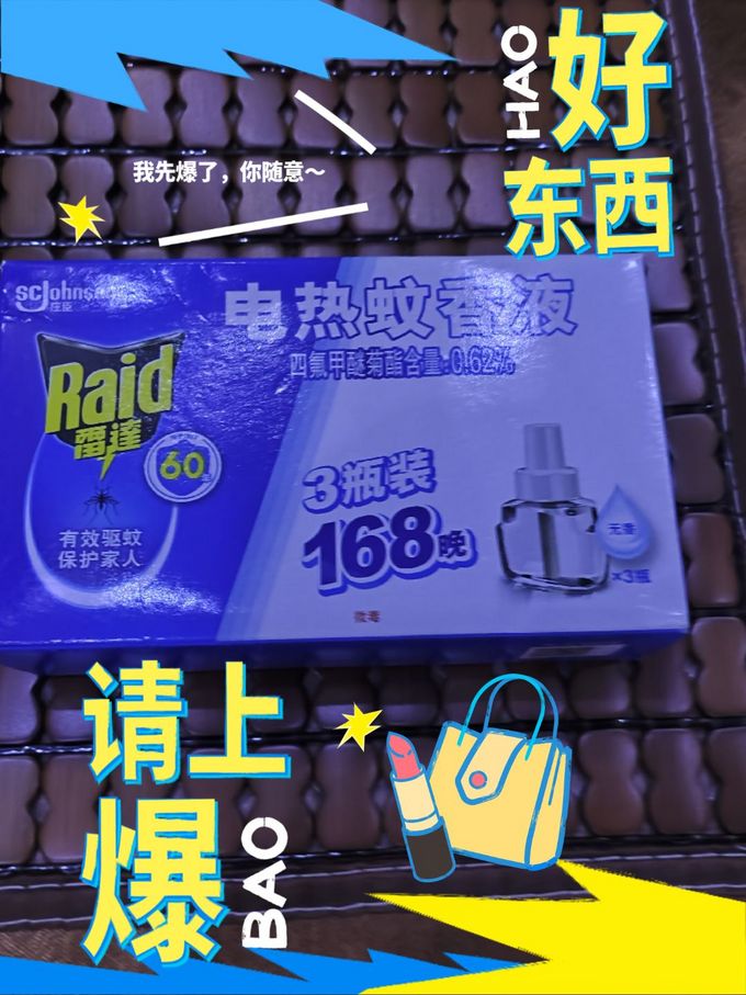 雷达蚊香驱虫用品