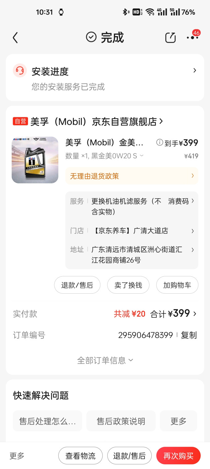 美孚车用润滑油