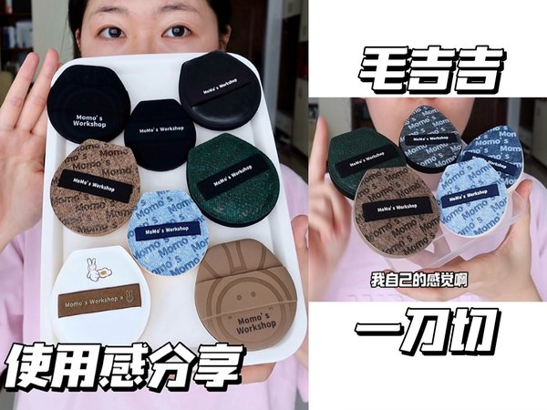 想买毛吉吉粉扑/特别是一刀切的姐妹/看这一篇就够了