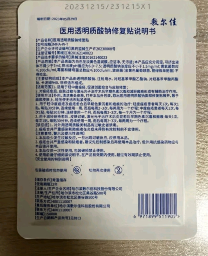 敷尔佳面膜超好用