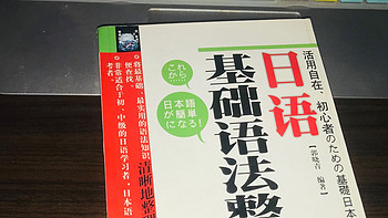 现在常用的日语教材最明显的缺点是什么？该怎么选购合适的教材？