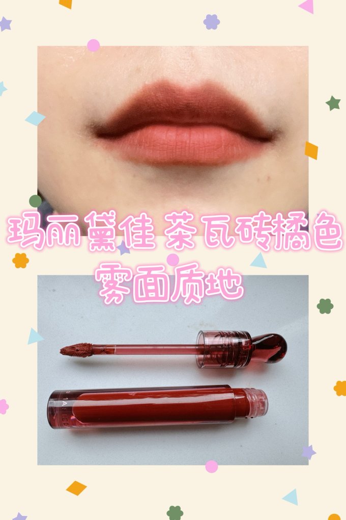 玛丽黛佳唇彩唇蜜