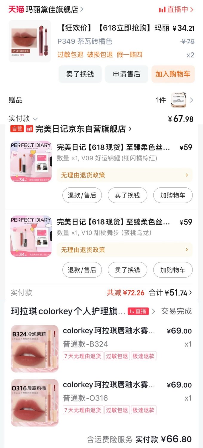 玛丽黛佳唇彩唇蜜
