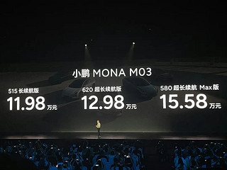 20万以内唯一城区智驾！小鹏MONA M03正式上市，11.98万起售