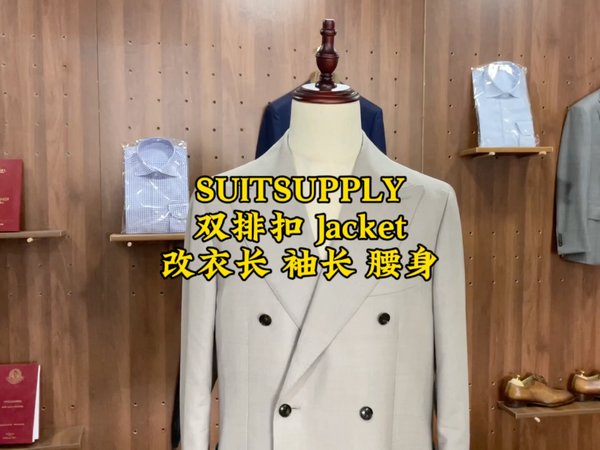 SUITSUPPLY 双排扣改好后，压箱底的战袍重新上阵了