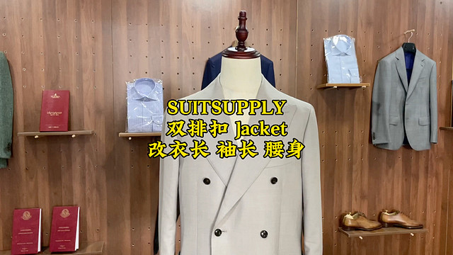 SUITSUPPLY 双排扣改好后，压箱底的战袍重新上阵了