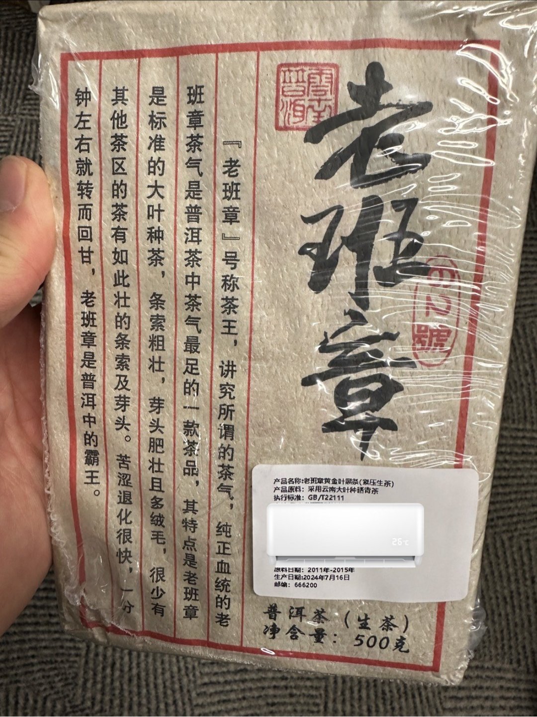不装了，指名道姓杨永平家老班章62号，茶王树黄金叶黑条老生饼_什么值得买