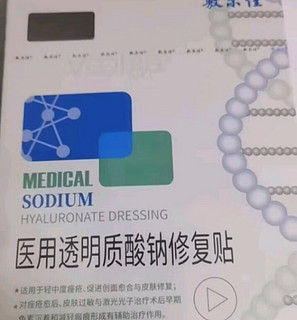 敷尔佳 医用面部修复贴透明质酸钠激光术后修复皮肤敷料减少色素沉着皮肤过敏感轻中度痤疮