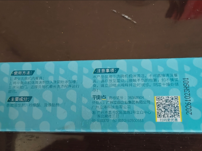 平衡点洗碗机清洁剂/洗碗块