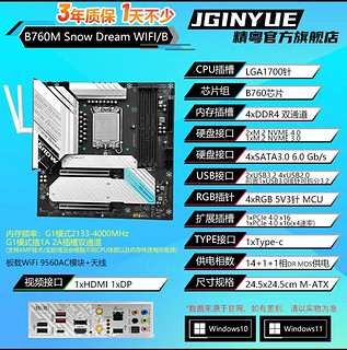 精粤新版B760M雪梦D4WIFI发布了