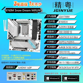 精粤新版B760M雪梦D4WIFI发布了