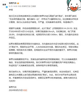 华为余承东回应“享界 S9 飞坡测试”：要靠真正的专业人士来看，相信专业的力量