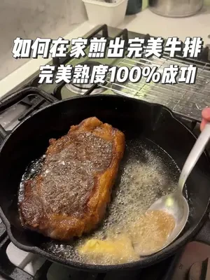 这次视频教给大家非常基础的也是大家可以在家自己操作的煎牛排。相信好多人接触到西餐都是牛排。高质量的牛排不需要多余的调料， 盐 胡椒 黄油 大蒜 有条件可以加一点百里香。金黄焦脆的牛排吃在嘴里肉香味十足