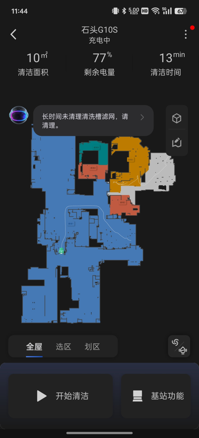 石头扫拖一体机